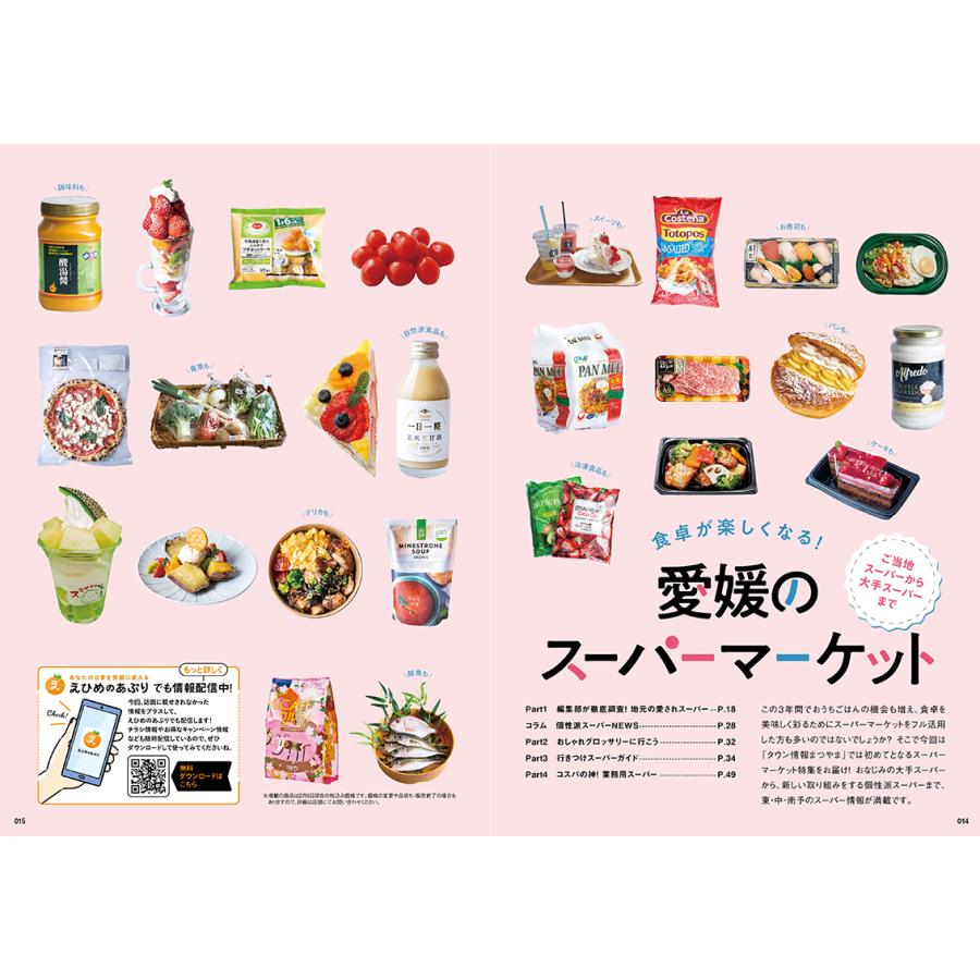 タウン情報まつやま2023年3月号 |  | 01