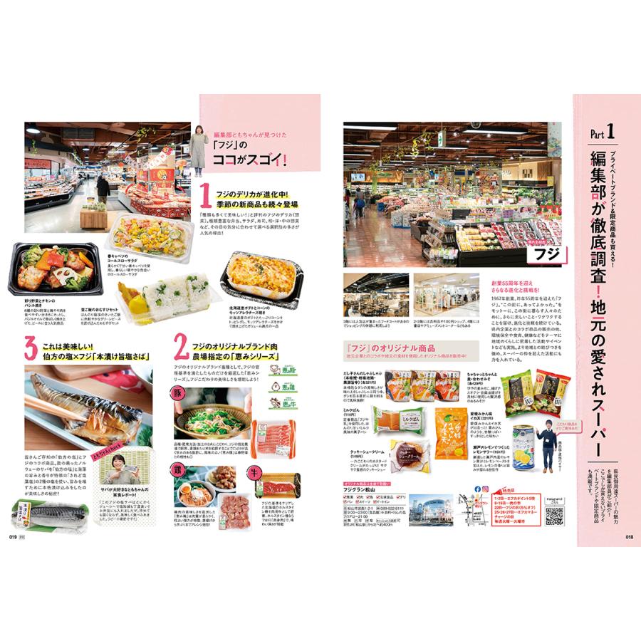 タウン情報まつやま2023年3月号 |  | 03