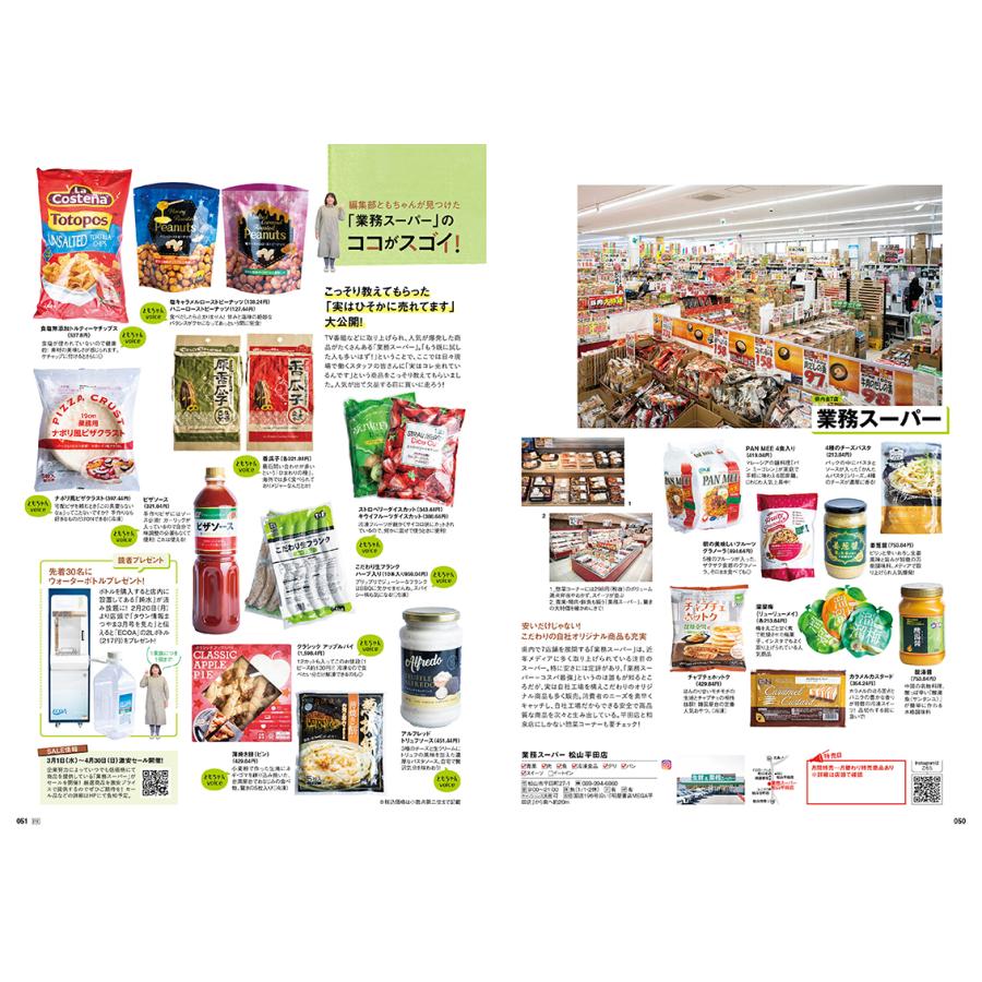 タウン情報まつやま2023年3月号 |  | 06