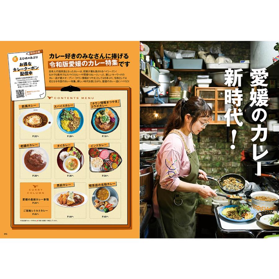 タウン情報まつやま2023年6月号 |  | 01