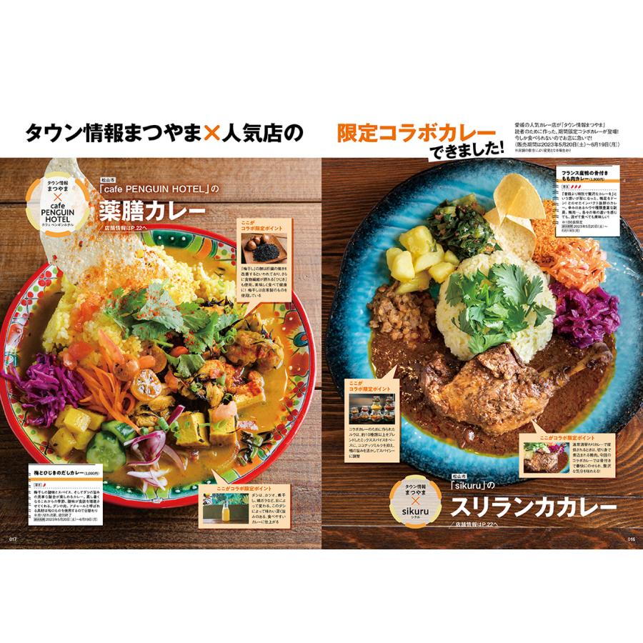 タウン情報まつやま2023年6月号 |  | 02