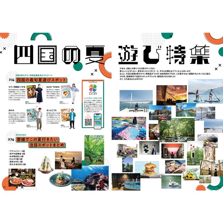 タウン情報まつやま2023年7月号 |  | 01