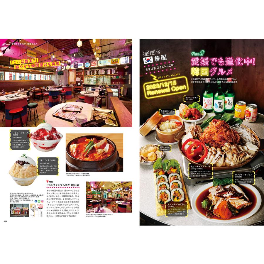 タウン情報まつやま2024年5月号 |  | 02