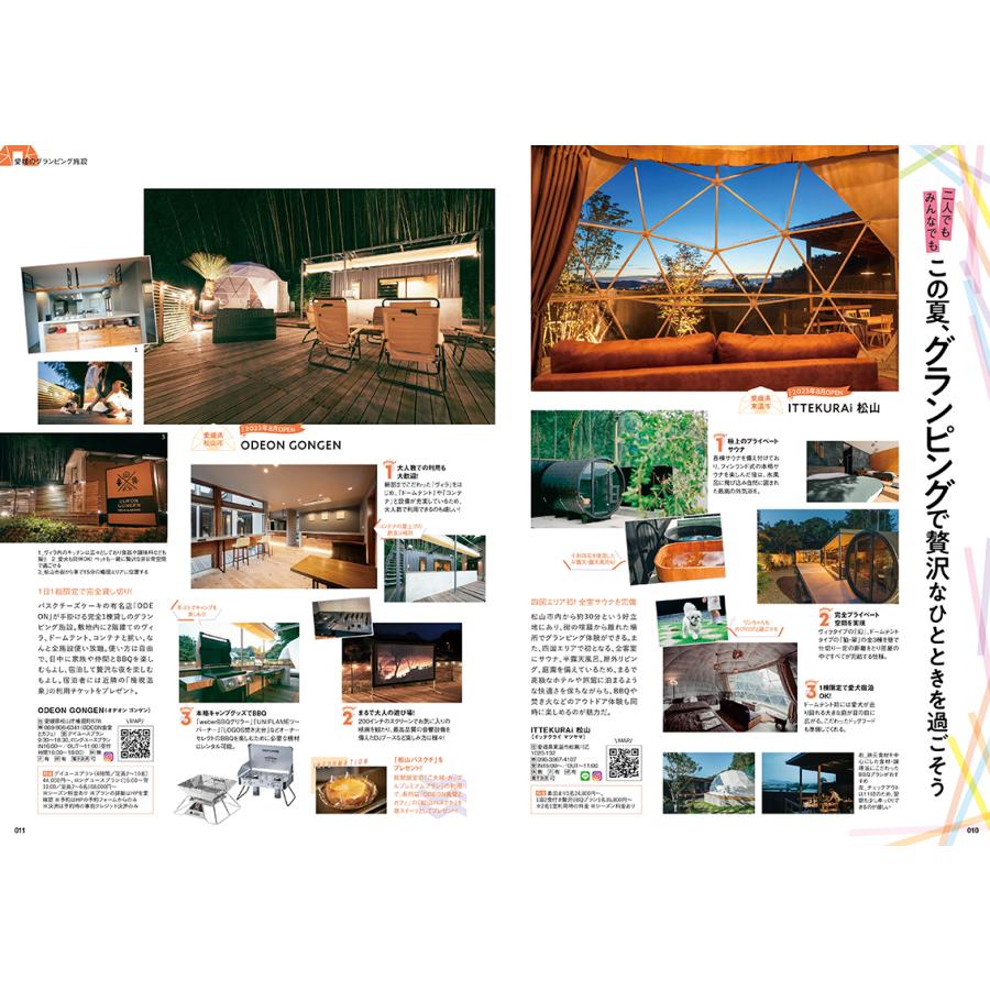 タウン情報まつやま2024年7月号 |  | 01