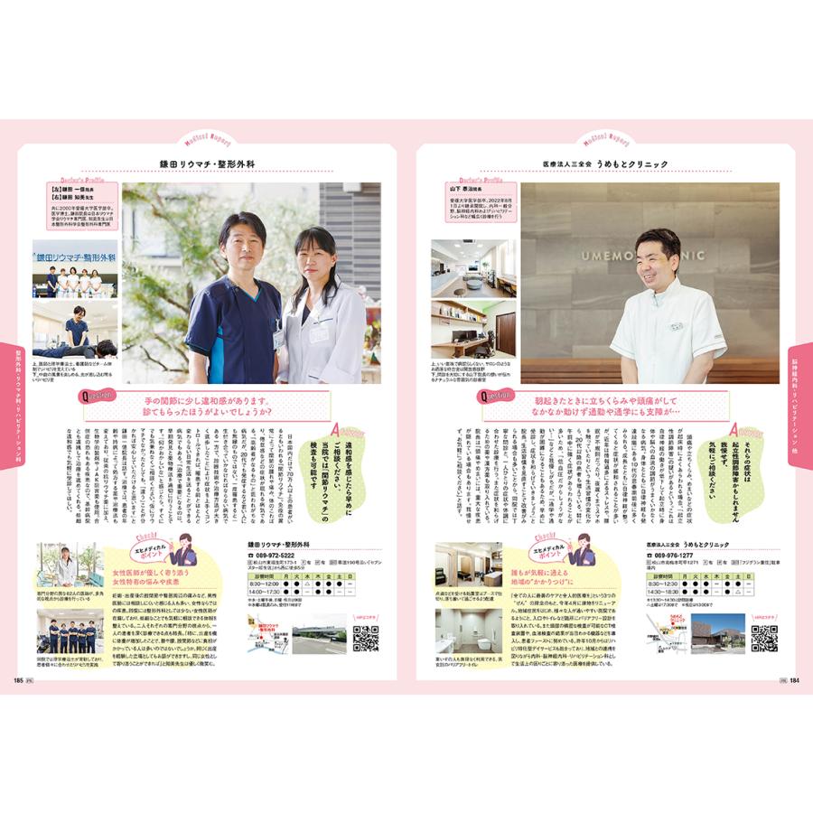 タウン情報まつやま2024年10月号 |  | 06