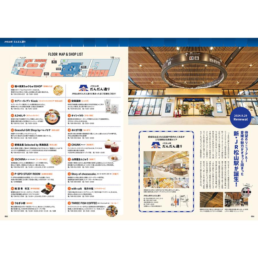 タウン情報まつやま2024年11月号 |  | 05