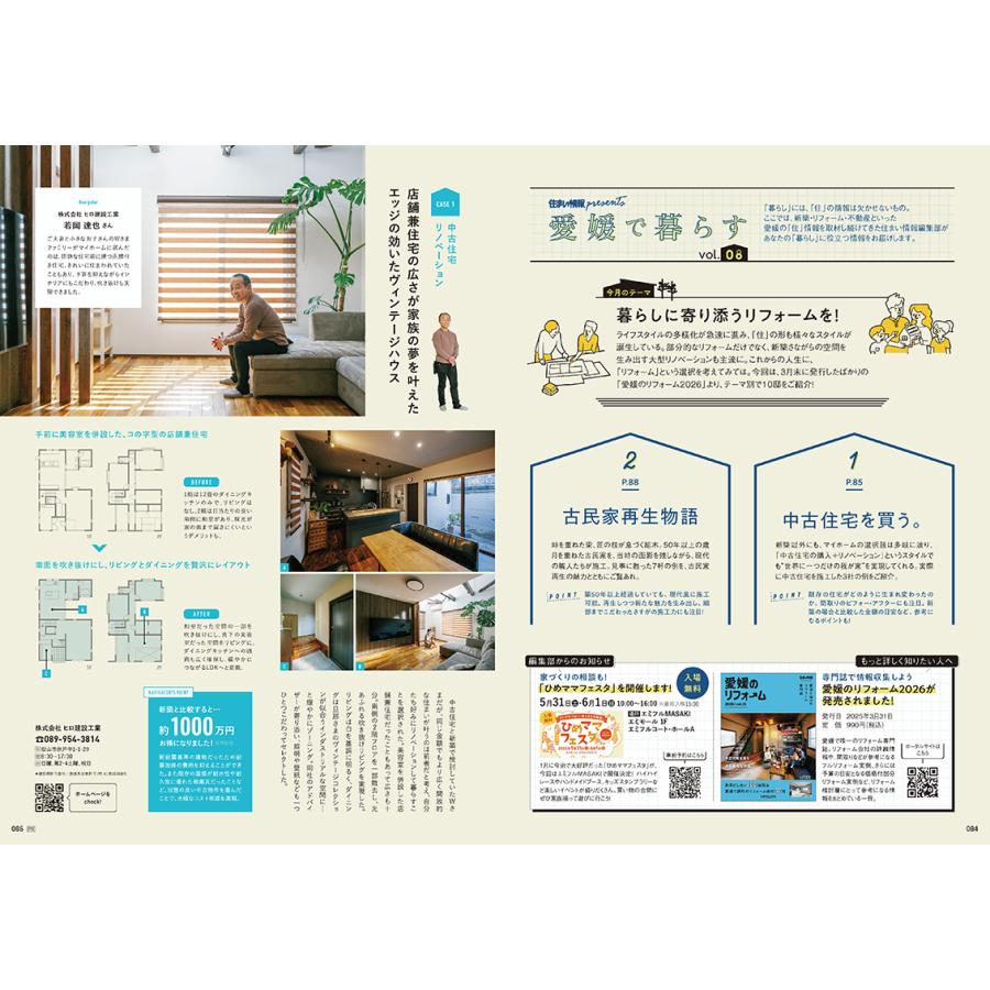 タウン情報まつやま2025年6月号 : 愛媛の雑誌 SPC出版 - 通販 - Yahoo