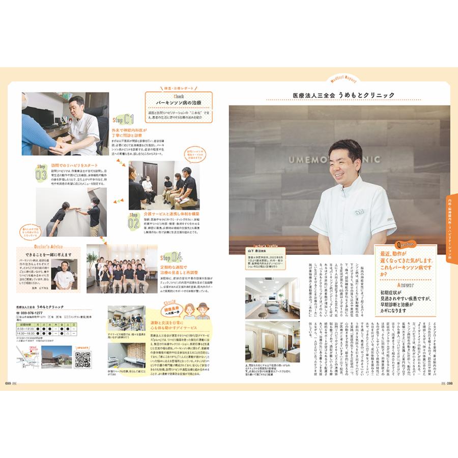 タウン情報まつやま2025年10月号 |  | 06