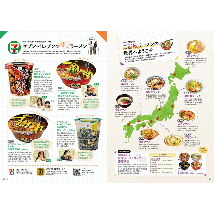 タウン情報まつやま　2004年1月号 タウン情報まつやま2026年1月号 : 愛媛の雑誌 SPC出版 - 通販 - Yahoo