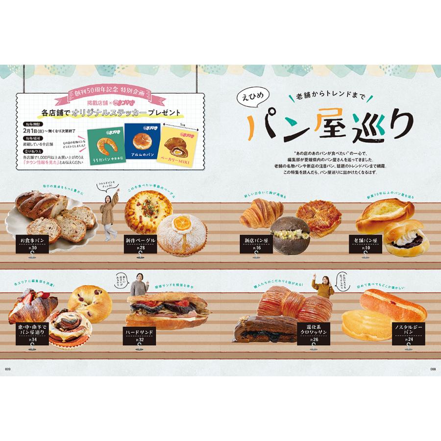 タウン情報まつやま2026年2月号 : 愛媛の雑誌 SPC出版 - 通販 - Yahoo