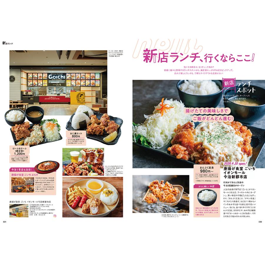 タウン情報まつやま2026年6月号 : 愛媛の雑誌 SPC出版 - 通販 - Yahoo