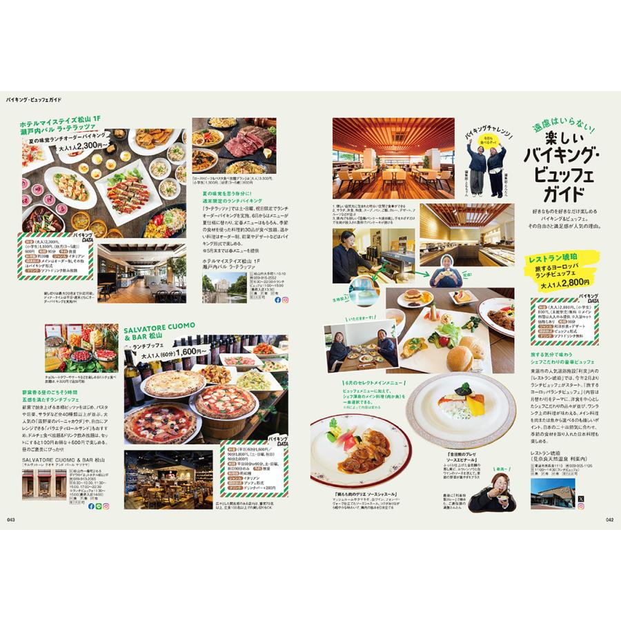 タウン情報まつやま2026年6月号 : 愛媛の雑誌 SPC出版 - 通販 - Yahoo