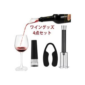 ワインオープナーセット サーロンドス ワイングッズセット4点セット エアーワインオープナー