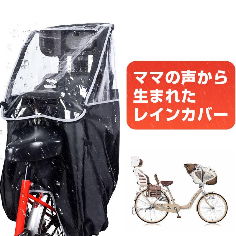 子供乗せ 自転車チャイルドシート用 レインカバー 自転車 後ろ用 子供乗せレインカバー 後ろ用 リア用 送料無料翌日配達 週末セール Acsr 225 F Spdshop 通販 Yahoo ショッピング