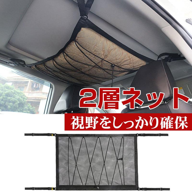 車用天井収納ネット カーゴネット 天井収納 ルーフネット ラゲッジネット 2層ネット 送料無料翌日配達 冬のセール Acsr 229f Spdshop 通販 Yahoo ショッピング