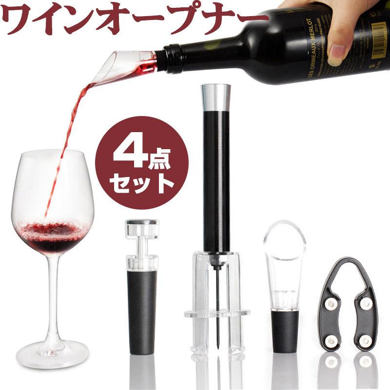 おしゃれ ワインオープナー4点セット ワイングッズセット バキュームストッパー ワインポアラー ホイルカッター 宅配便送料無料翌日配達 Jungleparty Nl
