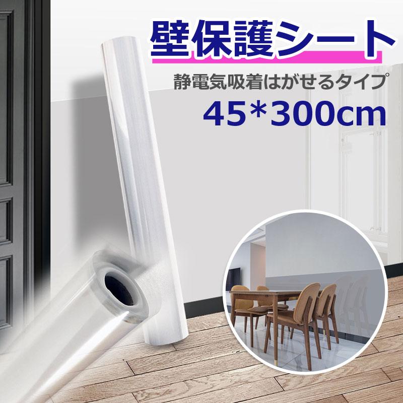 壁保護シート 静電気吸着 はがせるシート 壁保護 透明 ひっかき