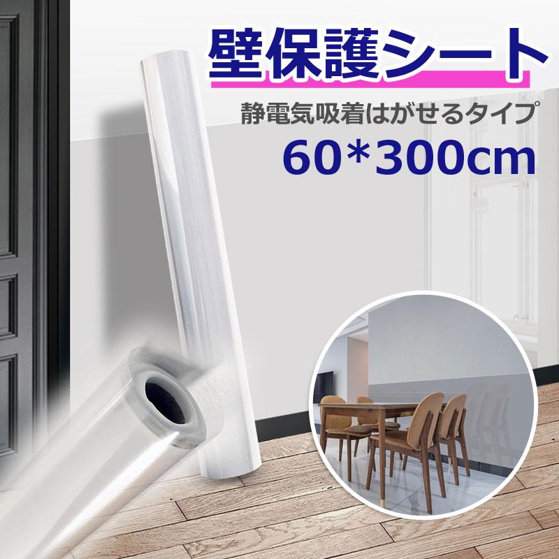 [専用]HR(壁保護シート) 壁保護シート 静電気吸着 はがせるシート 壁保護 透明 ひっかき