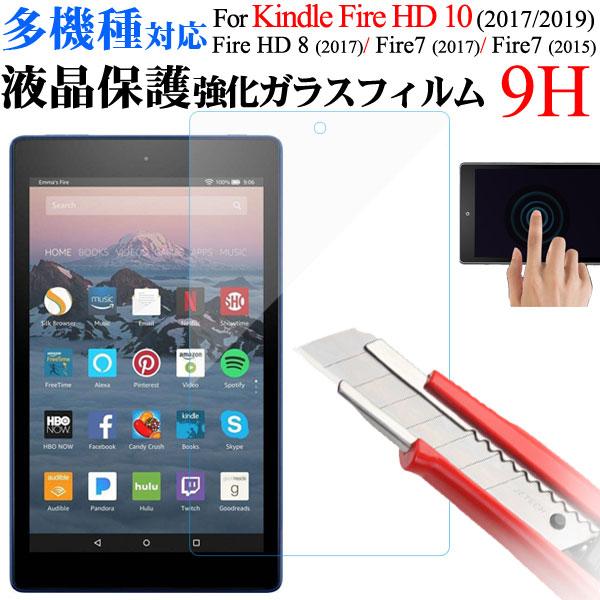 Amazon Kindle Fire7(2015/2017)Fire HD8(2017) Fire HD10(2017/2019)液晶保護フィルム 強化ガラスフィルム 9H 翌日配達送料無料｜spd-shop