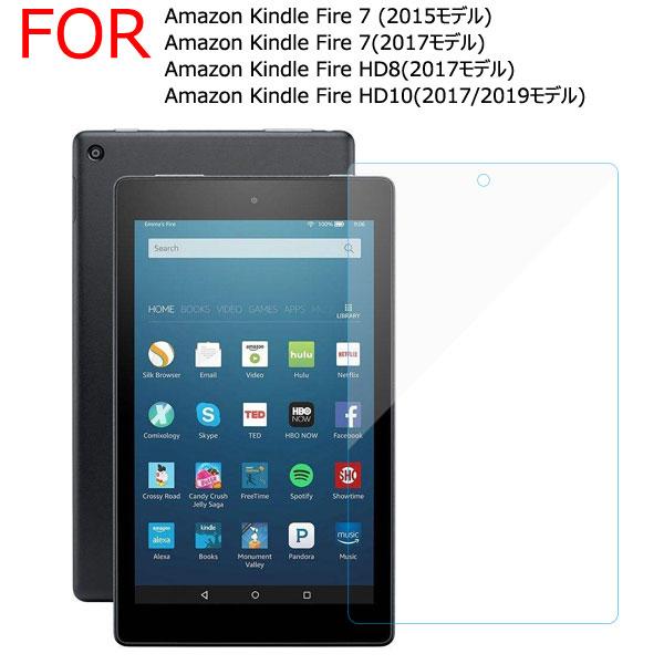 Amazon Kindle Fire7(2015/2017)Fire HD8(2017) Fire HD10(2017/2019)液晶保護フィルム 強化ガラスフィルム 9H 翌日配達送料無料｜spd-shop｜02