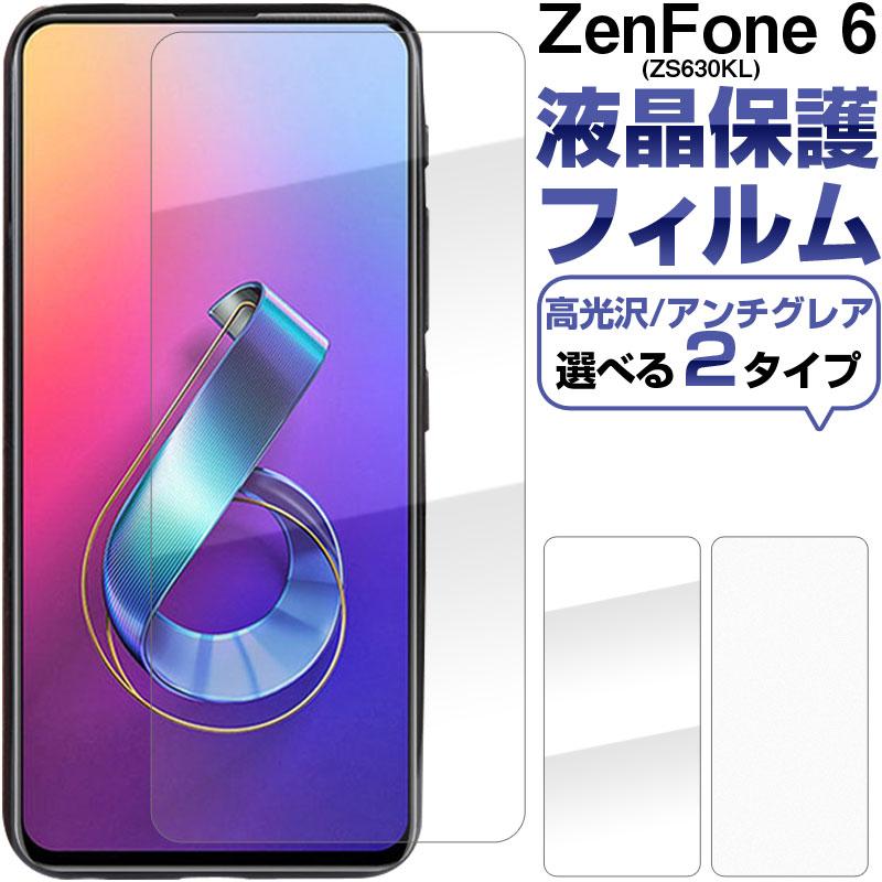Zenfone 6 Zs630kl 液晶保護フィルム 高光沢 アンチグレア 反射防止 指紋防止 ゆうパケット送料無料 Asus F014 Zenfone6 Spdshop 通販 Yahoo ショッピング