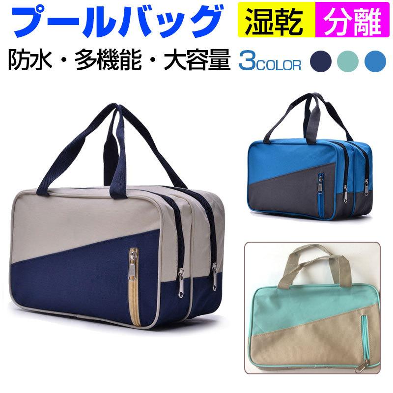 プールバッグ 湿乾分離 防水バッグ ジムバッグ 水泳バッグ 着替え 水着収納 宅配便送料無料翌日配達 Bag 096 Spdshop 通販 Yahoo ショッピング