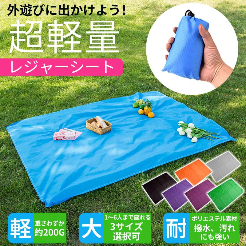 レジャーシート ピクニックシート 防水マット レジャーマット 収納ポーチ付き 軽量 運動会 花見 遠足 送料無料翌日配達 春爆売れ Bag 213 Spdshop 通販 Yahoo ショッピング