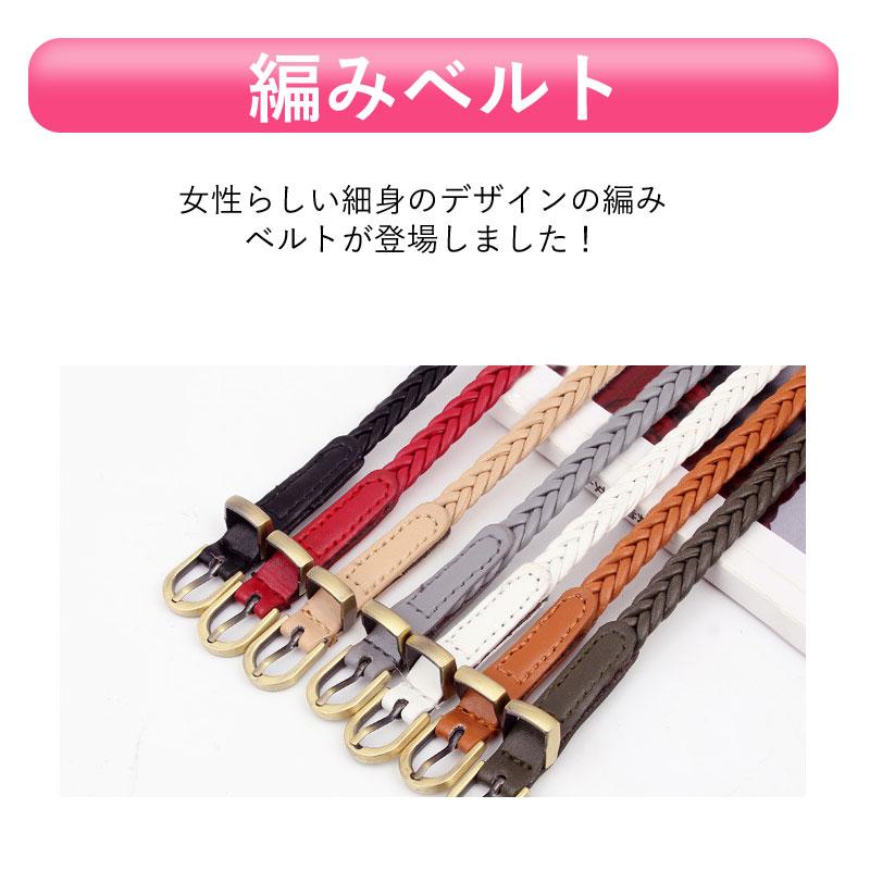 ベルト 細ベルト 編みベルト レディース 無段階調整 穴なし 編み込み