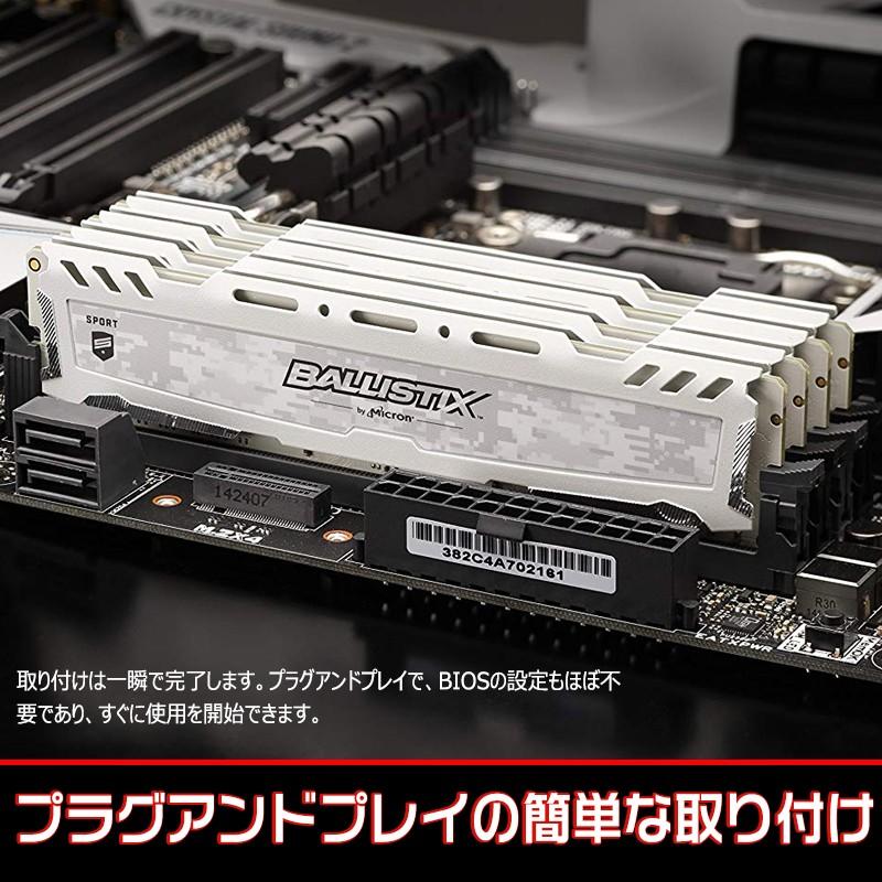 Crucial Ballistix DDR4 8GB メモリー ホワイト ×4 crucial ポイント5倍 Crucial ゲーミングモデル Ballistix