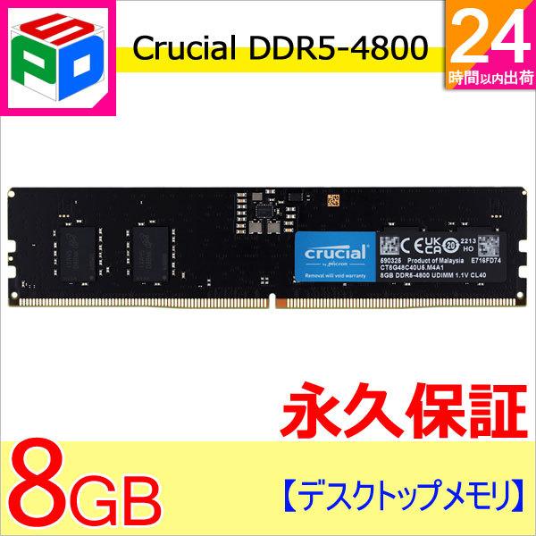 crucial（クルーシャル） ポイント5倍 デスクトップPC用メモリ PC5