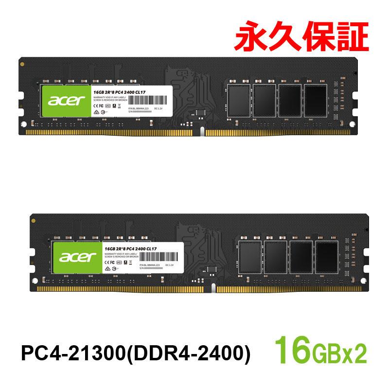 DDR4-2400 デスクトップPCメモリー16GBx2枚(32GB) PC4 acer Acer