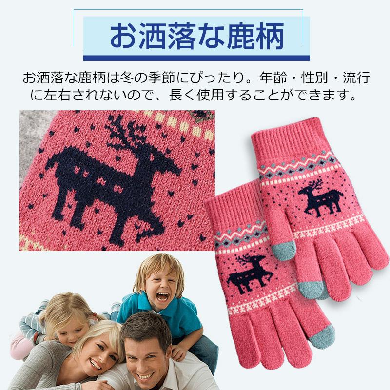 手袋 グローブ ニット手袋 スマホ対応 裏起毛 鹿柄 防寒手袋
