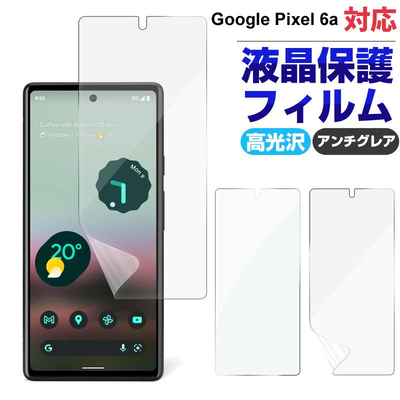 Google Pixel 6a用 液晶フィルム 液晶保護 液晶保護フィルム PET