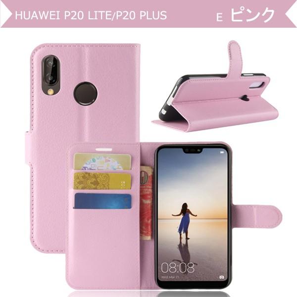 HUAWEI P20 Lite/P20 Plusケース 手帳型ケース PUレザーケース