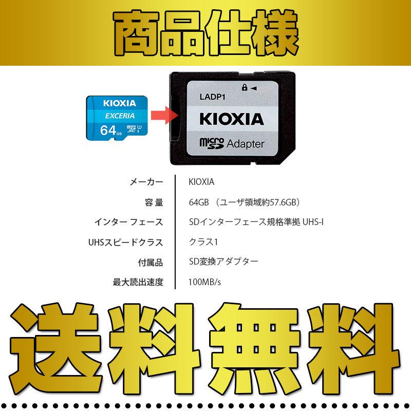 microSDXC 64GB Kioxia UHS-I U1 100MB/S Class10 FULL HD対応 SDアダプター付き 海外パッケージ ゆうパケット送料無料｜spd-shop｜19