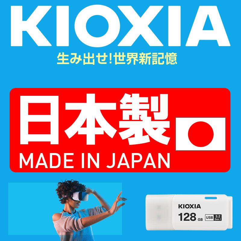 y★最短翌日発送ページ KIOXIA 128GB USBメモリ USB3.2 Gen1 Kioxia日本製 キャップ式
