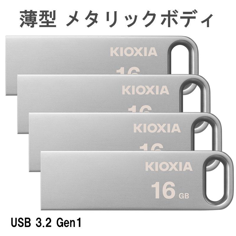 KIOXIA ポイント5倍 お買得4枚組 USBメモリ 16GB USB3.2 Gen1 KIOXIA