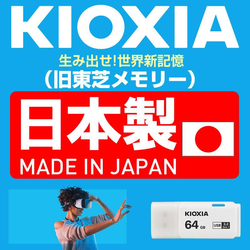 最大61％オフ！ セール64GB USBメモリ USB3.2 Gen1 Kioxia 旧東芝メモリー 日本製 キャップ式 ホワイト 海外パッケージ  送料無料翌日配達 columbiatools.com