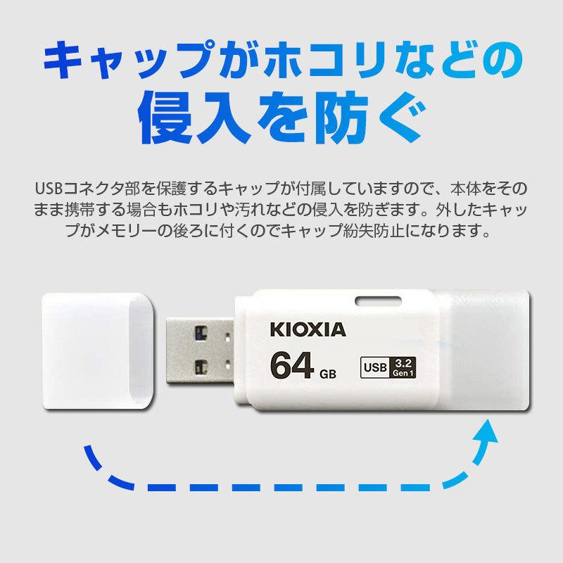 KIOXIA セール!USBメモリ 64GB USB3.2 Gen1 Kioxia日本製 KIOXIA セール!USBメモリ 64GB USB3.2 Gen1 Kioxia日本製