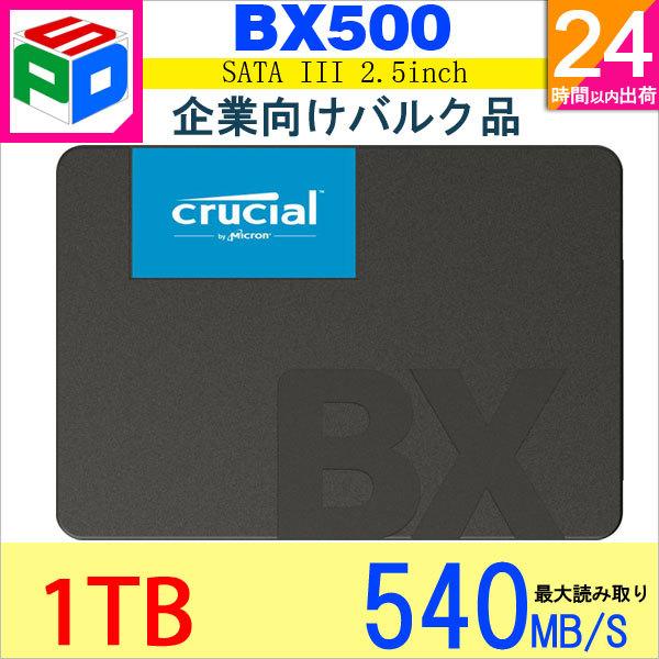 crucial（クルーシャル） SSD 1TB(1000GB) BX500 SATA 6.0Gb/s 内蔵2.5