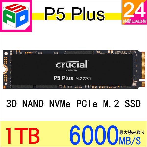 crucial（クルーシャル） ポイント5倍 Crucial M.2 SSD 1TB P5 Plus