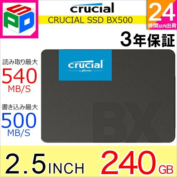 crucial（クルーシャル） SSD 240GB BX500 SATA 6.0Gb/s 内蔵2.5インチ