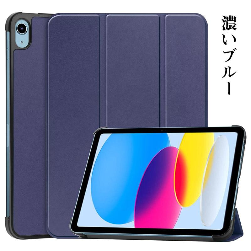 iPad（第10世代）用ケース 10.9インチ(2022)用カバー オート