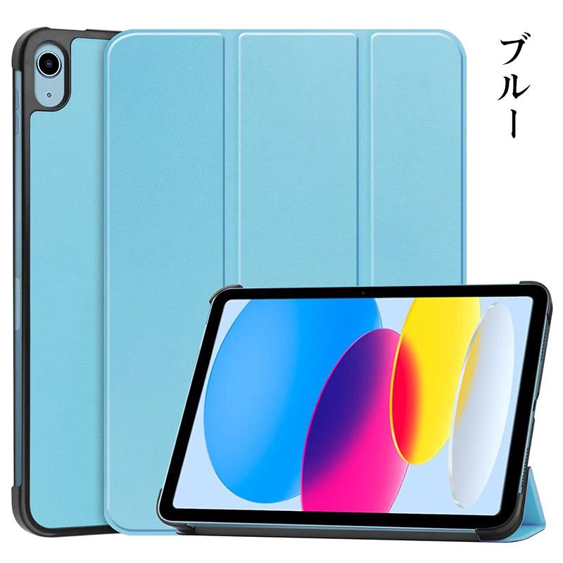 iPad第10世代64Gb ブルー　カバーあり iPad（第10世代）用ケース 10.9インチ(2022)用カバー オート