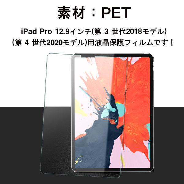 iPad Pro 12.9インチ 2018/2020モデル 液晶保護フィルム 液晶フィルム