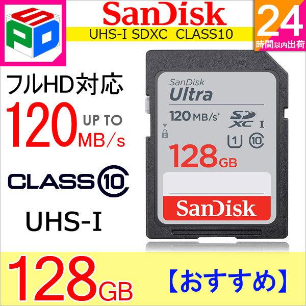 128GB SDXCカード SDカード SanDisk 特価キャンペーン サンディスク Ultra R:120MB UHS-I ゆうパケット送料無料 スーパーセール 海外パッケージ CLASS10 s
