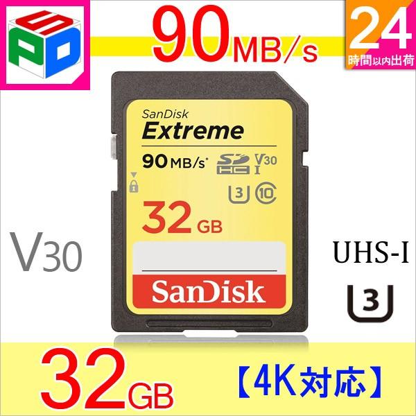 SDカード SDHCカード Extreme 32GB U3 UHS-I 90MB/s Class10 SanDisk サンディスク 海外パッケージ ゆうパケット送料無料｜spd-shop