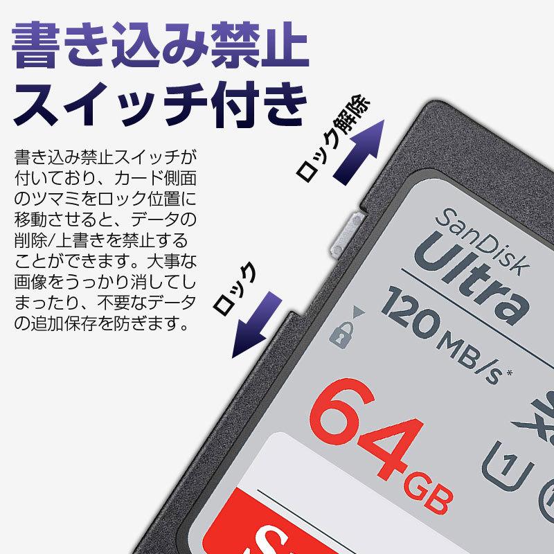 64GB SDXCカード SDカード SanDisk サンディスク Ultra CLASS10 UHS-I R:120MB/s 海外パッケージ ゆうパケット送料無料｜spd-shop｜11