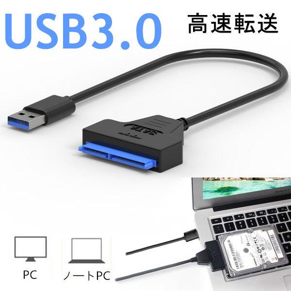 HDD/SSD換装キット SATA USB変換アダプター SATA-USB3.0変換ケーブル 2.5インチHDD SSD SATA to USBケーブル 50cm 翌日配達送料無料｜spd-shop｜02