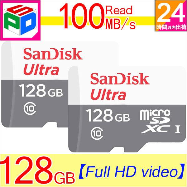 お買得2枚組 microSDXC 人気定番の 128GB SanDisk class10 100MB s 安心の実績 高価 買取 強化中 ゆうパケット送料無料 FULL HD対応 パッケージ品 U1 UHS-I SATF128NA-QUNR-2SET